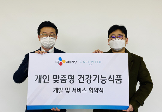 CJ제일제당이 헬스케어 스타트업과 손잡고 맞춤형 건기식 강화에 나선다. <CJ제일제당 제공>
